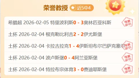 阿尔纳泽马主场反击战：五战三捷，连败魔咒终将破除！